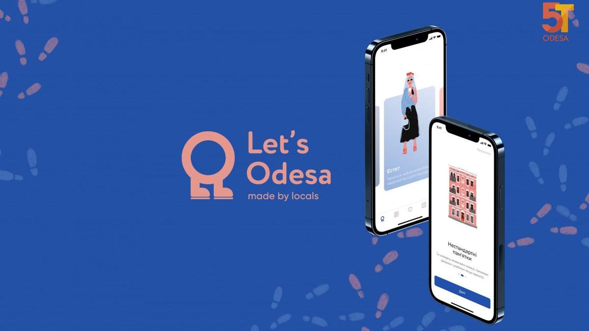 Let's Odesa: українці представили мобільний додаток для подорожей Let's Odesa: українці представили мобільний додаток для подорожей