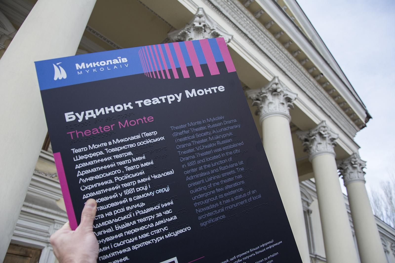 У Миколаєві пам'ятки оснастили інформаційними табличками