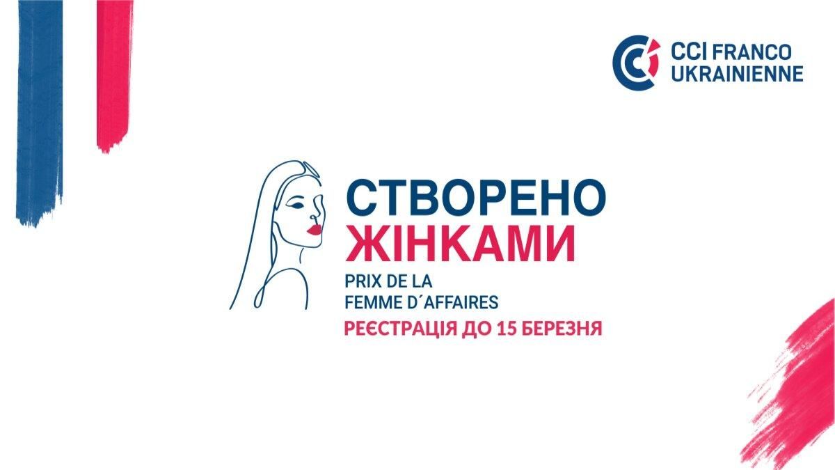 В Україні оберуть бізнес-леді року: приз – 100 тисяч гривень