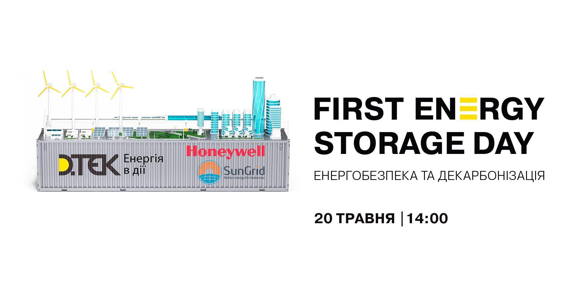 ДТЭК откроет первую в Украине промышленную станцию накопления энергии ДТЭК откроет первую в Украине промышленную станцию накопления энергии
