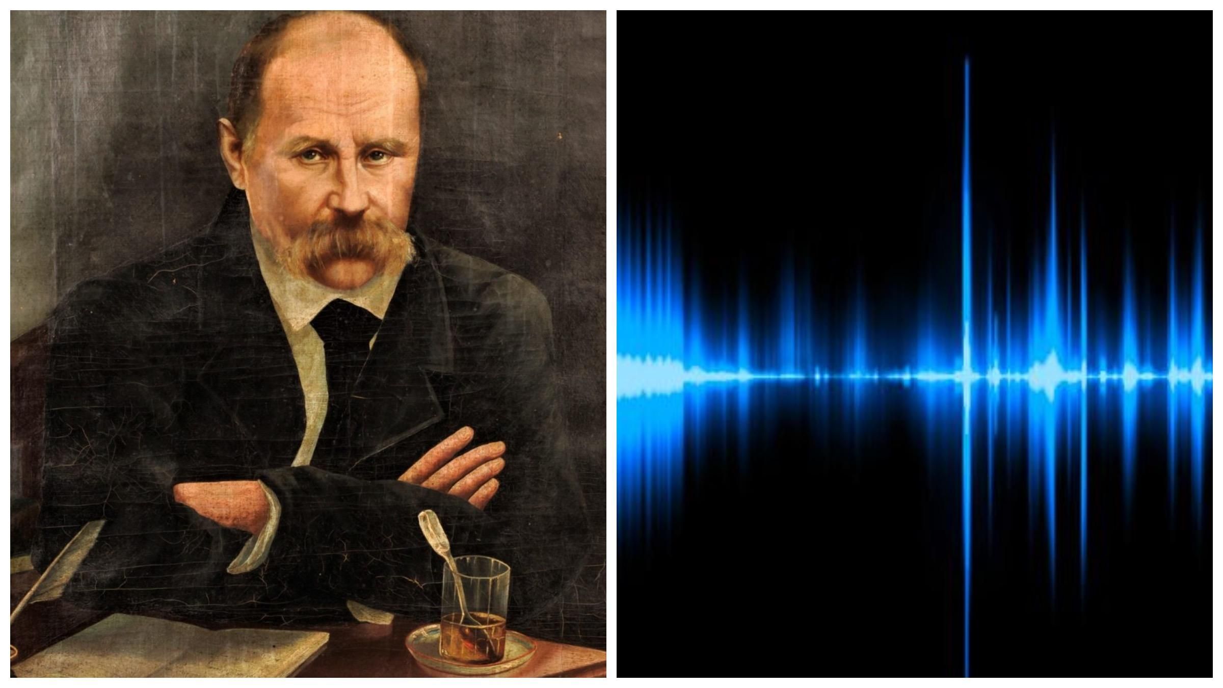 Украинцы выяснили, как мог звучать Тарас Шевченко: уникальное аудио Украинцы выяснили, как мог звучать Тарас Шевченко: уникальное аудио